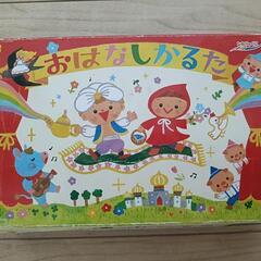 おはなしかるた
