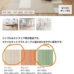 サンゲツ クッションマット セット（KIT-1621×7・162...