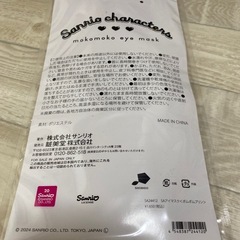 アイマスクの画像