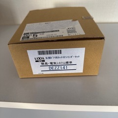 【新品】リクシル　玄関ドア用タット式シリンダーセット　DEZZ141