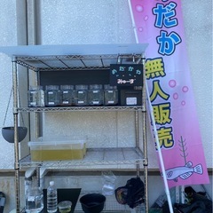 メダカ無人販売《めだかやみゅーず》