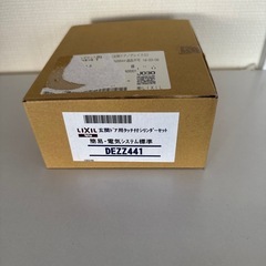 【新品】リクシル　玄関ドア用タッチ式シリンダーセット　DEZZ441