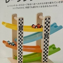 レーシングスロープ
