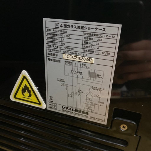 ?フォーシーズン?2021年製 REMAKOM 218L冷蔵ショーケース R4G-218SLB　 4面ガラスショーケース 大型 自然冷