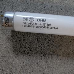 蛍光灯40W