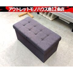 スツールBOX グレー系 ファブリック 幅64×奥32×高31㎝...