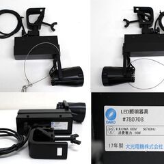 ≪ZB361ジ-④≫点灯OK DAIKO/ダイコー LEDライト 3点まとめ 17年製 #780708 什器 照明器具/照明道具 ランプ クランプ付 現状品の画像