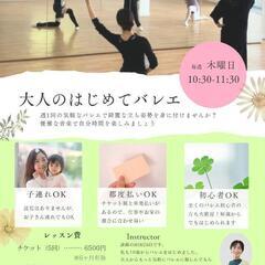 大人からはじめてバレエ