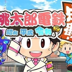 健康桃鉄　参加者募集　5月31日