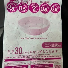 ヤマザキ　春のパンまつり　５.5点分  