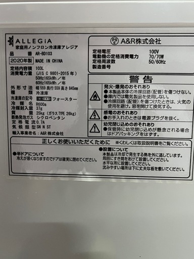 家庭用冷凍庫★アレジア★103L★2020年製