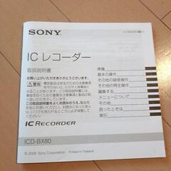 【無料】ソニー ボイスレコーダーの画像
