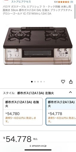 palomo ガスコンロ　美品