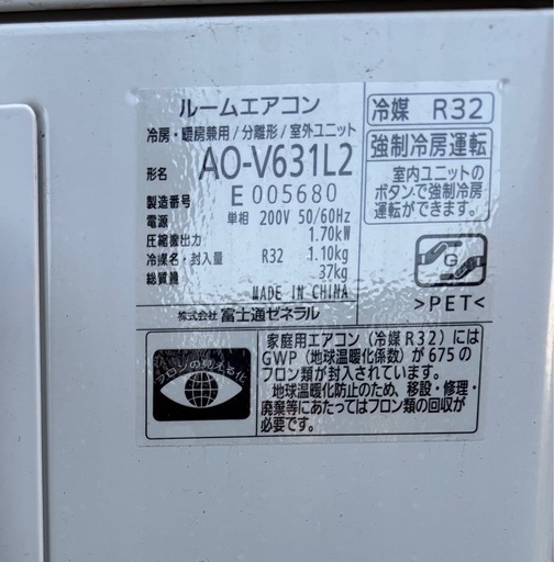 富士通ゼネラル 20畳用 エアコン nocria（ノクリア）Vシリーズ AS-V631L2W [200V] 2022年製造 