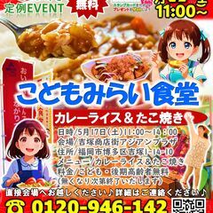 【こどもみらい食堂】吉塚商店街アジアンプラザ～福岡市博多区…