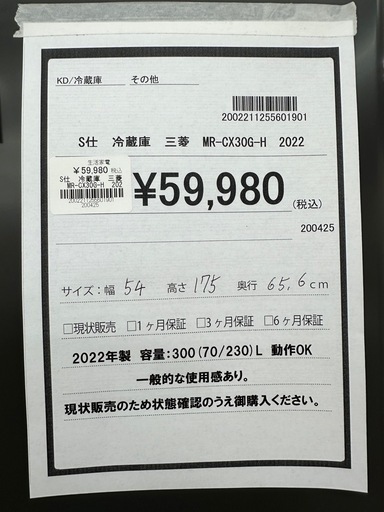 【ドリーム川西店御来店限定】三菱　冷蔵庫　MR-CX30G-H 2022年製／クリーニング済み 【2002211255601901】