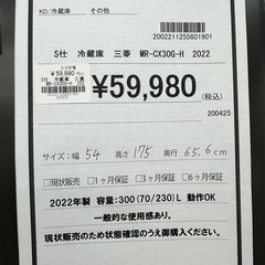 【ドリーム川西店御来店限定】三菱　冷蔵庫　MR-CX30G-H 2022年製／クリーニング済み 【2002211255601901】の画像