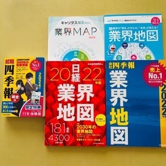 四季報、業界地図など5冊セット