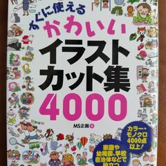 すぐに使える「かわいいイラストカット集4000」
