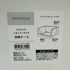 【無料】ニトリ　収納ケース　Nフラッテの画像