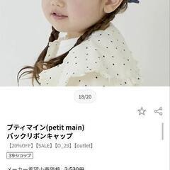 お値下げ♡プティマインリボンキャップ帽子の画像