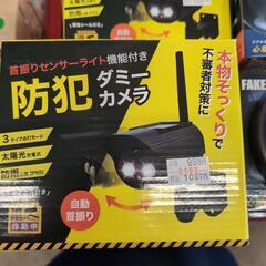 首振り防犯センサーライト機能付き防犯ダミーカメラ
