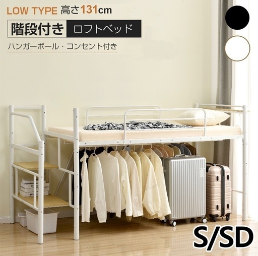 ロフトベッド シングル 階段付き　ホワイト(船橋または横浜市で受け渡し )