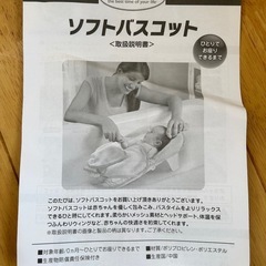 ソフトバスコットの画像
