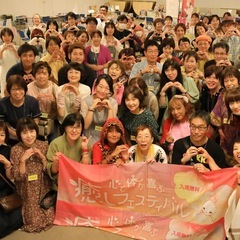 6/29  心と体が喜ぶ癒しフェスティバル：千葉　開催！！！ - 千葉市