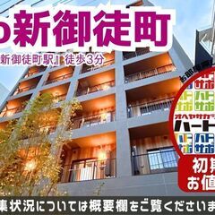 ＜号室限定＞初期費用「3万円ハトサポパック」適用中！【ni…