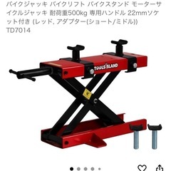バイク用 ジャッキ