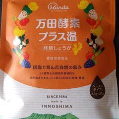 万田酵素