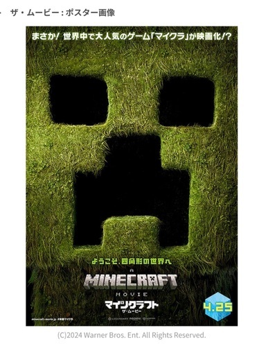 5月4日マインクラフトIMAX 4DX3Dチケット