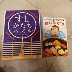 すしかたちパズル