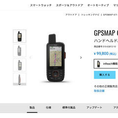Garmin GPSMAP 67i ハンドヘルド/衛星コミュニケーター
