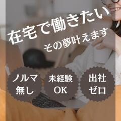 【在宅OK・未経験歓迎】出社ゼロのWEBマーケティング