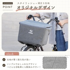 【新品未使用】自転車フロントカゴカバー