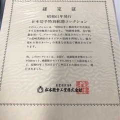 未開封　純銀製　切手型プレート　38種セット