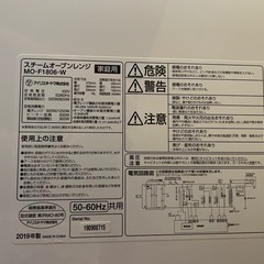 アイリスオーヤマ2019 電子レンジの画像
