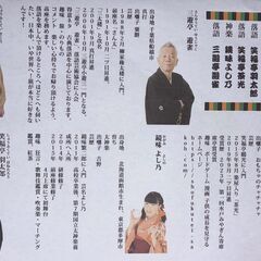 第75回稲田つつみ寄席～色紙が当たる抽選会もあります。 - 川崎市