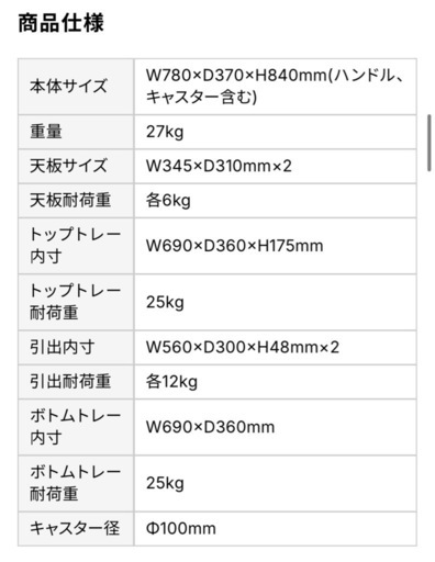 ツールワゴン