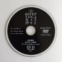 DVD_ストレッチ・ヨガ の画像
