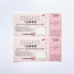 九州旅客鉄道株式会社 株主優待券 2枚（郵送相談可）