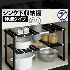 シンク下 収納 棚