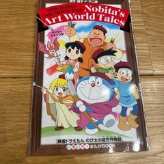 【5/4午前フジ志度店引取限定】映画ドラえもん のび太の絵世界物...