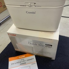 高z9  美品 おしりふき ウォーマー combi