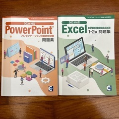 PowerPoint・Excel問題集