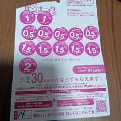 ヤマザキ春のパンまつり14点