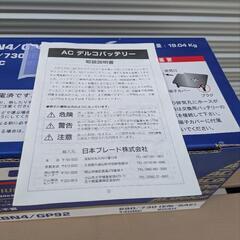 欧州車用バッテリーLBN-4の画像