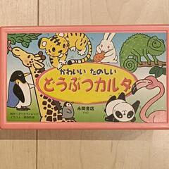 動物かるた